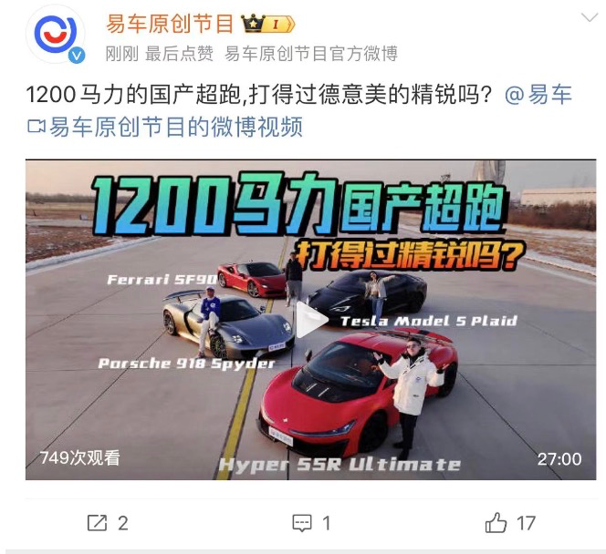 跑赢特斯拉Model S，昊铂SSR展现中国超跑实力