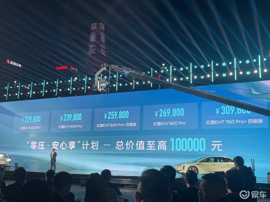 红旗EH7纯电新能源轿车上市