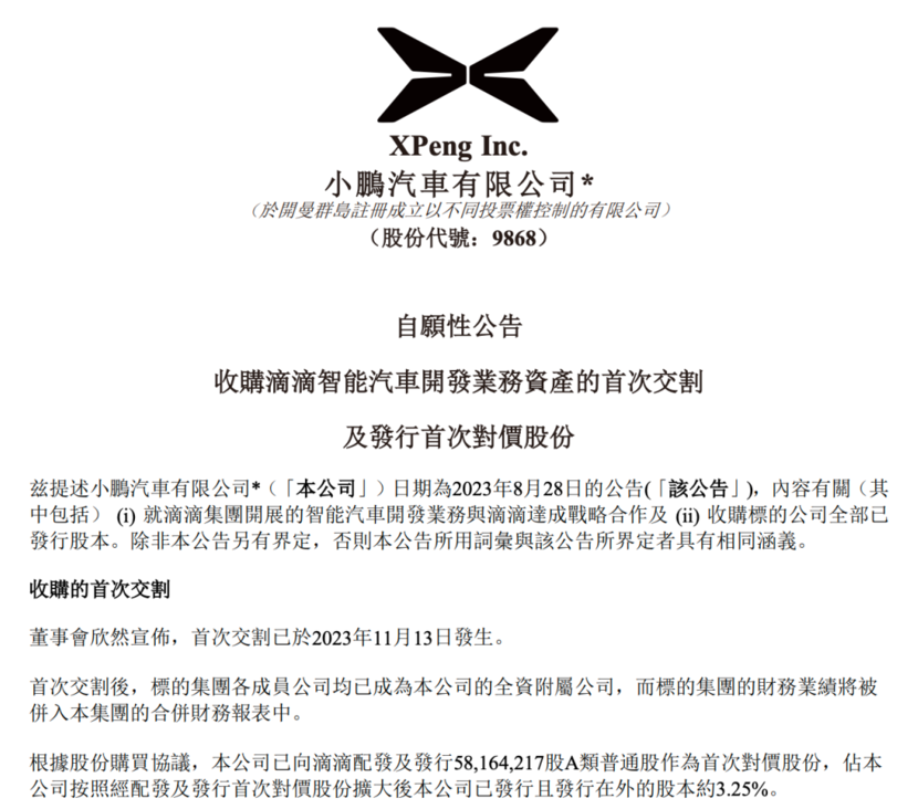 小鹏MONA M03 致敬特斯拉、成为特斯拉？