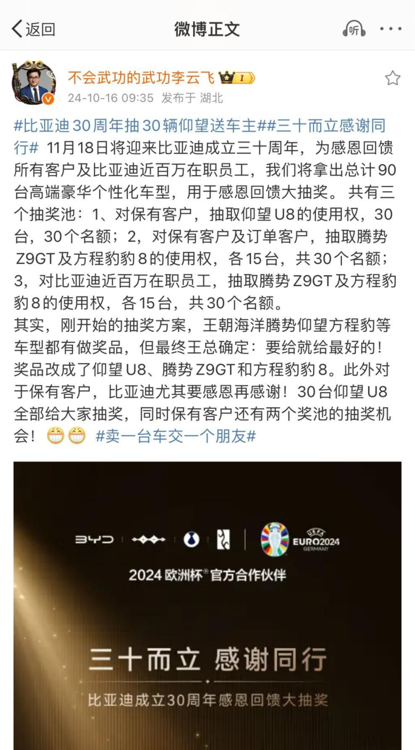 比亚迪狂抽60台新车,最高大奖是仰望U8!
