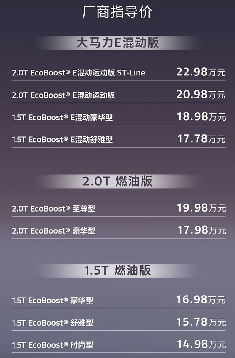 长安福特新款蒙迪欧正式上市 售价14.98-22.98万